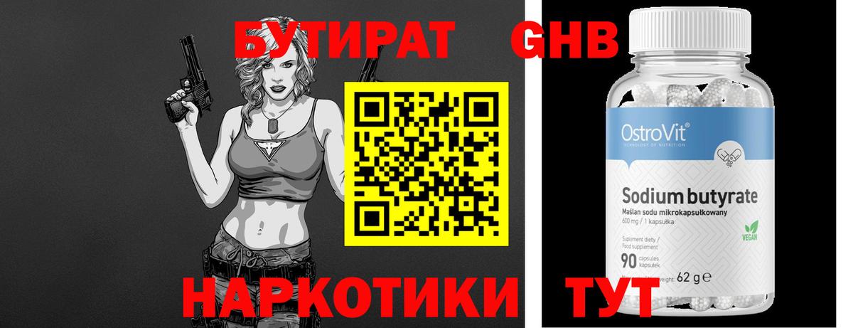 Бутират 99% Мурино
