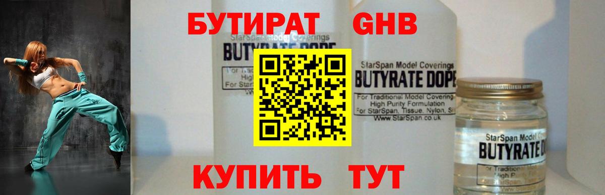 БУТИРАТ  БУТИРАТ Butirat  Вход с VPN  Мурино 