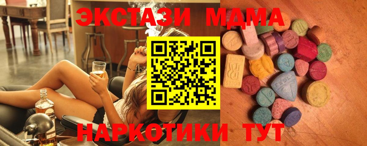ЭКСТАЗИ 280 MDMA  Ecstasy  Вход с VPN  Мурино  ЭКСТАЗИ диски 